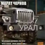 Постер книги Урал
