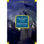 Постер книги Поэзия и боги