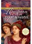 Антония Байетт - Сахарное дело и другие рассказы