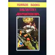 Постер книги Охота