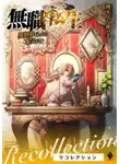 Рифудзин Магонотэ - Новогодние истории