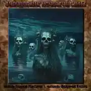 Постер книги Заповедник нечистой силы