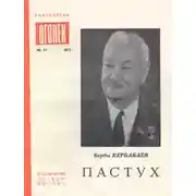 Постер книги Пастух