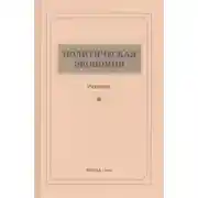 Постер книги Политическая экономия