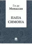 Ги де Мопассан - Папа Симона