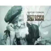 Постер книги Сюрприз