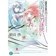 Постер книги Рассветный песнопевец