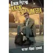 Постер книги Казус Уиллингера