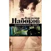 Постер книги Подлец