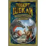 Постер книги Бесконечный вестерн