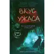 Постер книги Захватчик разума