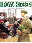 Олег Павлов - Казенная сказка