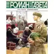 Постер книги Казенная сказка