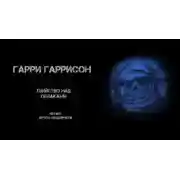 Постер книги Убийство над облаками