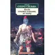Постер книги Когда хочется плакать, не плачу