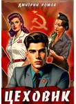 Дмитрий Ромов - Отрицание