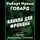 Роберт И. Говард - Клинки для Франции