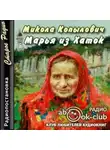 Микола Копылович - Марья из Хаток
