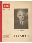 Владимир Лидин - Леванти