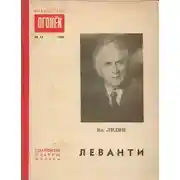Постер книги Леванти