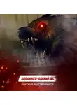 Григорий Родственников - Адофьюги - Адский пес