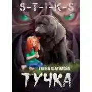 Постер книги Тучка