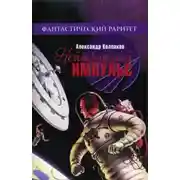 Постер книги Око далёкого мира