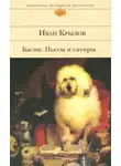 Иван Крылов - Ночи