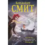 Постер книги Сканнеры живут напрасно