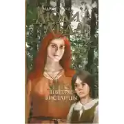 Постер книги Цветок виселицы