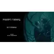 Постер книги Из глубины