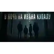 Постер книги Змеи оживают ночью