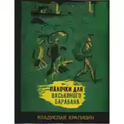Постер книги Подкова
