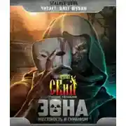 Постер книги Проверка на вшивость