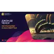 Постер книги Метлочерви и носовертки