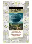Владимир Савченко - Должность во Вселенной