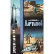 Постер книги Наследство фаэтонцев