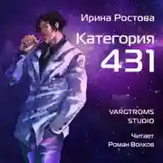 Постер книги Категория 431