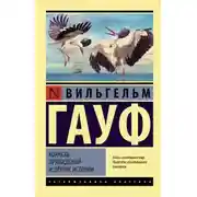 Постер книги Альманах сказок января 1826 года для сыновей и дочерей знатных сословий