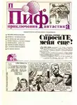 Фрэнк Грубер - Спросите меня ещё!