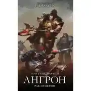 Постер книги Ангрон: Раб Нуцерии