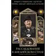 Постер книги Повесть о шляпной картонке