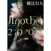 Постер книги Иная 2001