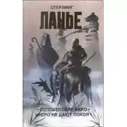 Постер книги Путешествие Иеро