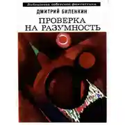 Постер книги Пересечение пути