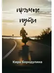 Кира Бородулина - Соловей