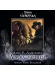 Джо Р. Лансдейл - Дорога мертвеца