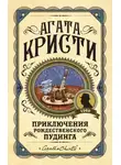 Агата Кристи - Сон