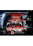 Олег Михеев - Тридцать три и одна треть 33 1/3