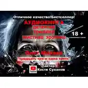 Постер книги Тридцать три и одна треть 33 1/3